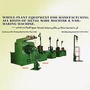 Wire Drawing Machine + Non-stop Coiler (Wire Drawing Machine + Non-stop Coiler)