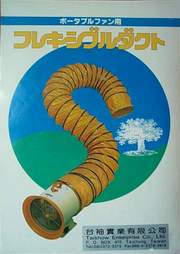 FLEXIBLE DUCT(VENTILATION HOSE) (FLEXIBLE DUCT(VENTILATION HOSE))