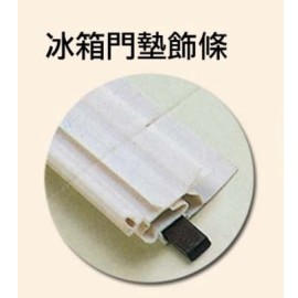 Refrigerator Door Cushion Trims