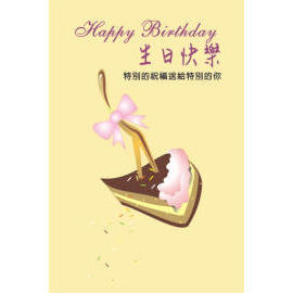 birthday card, card, birthday (birthday card, card, birthday)