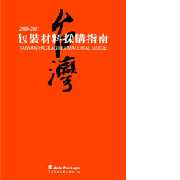 TAIWAN PACKAGING MATERIAL GUIDE (TAIWAN MATÉRIAUX D`EMBALLAGE GUIDE)