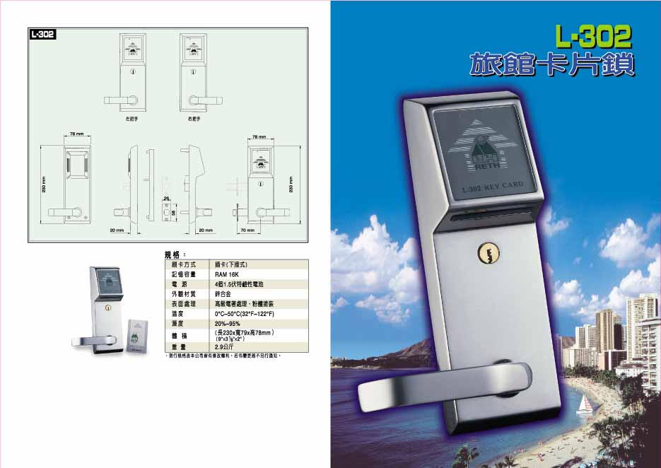 L-303 CARD-KEY ELECTRONIC LOCK