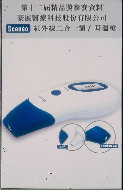 Infrared 2-in-1 Forehead / Ear Thermometer