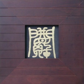 hanging decor, wooden frame with calligraphy