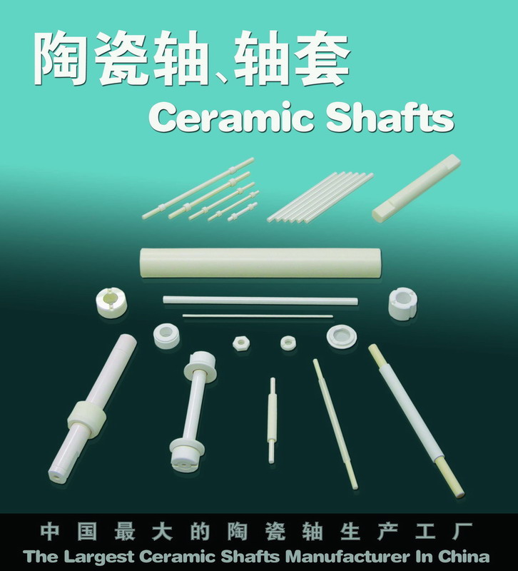  Ceramic Shaft (Keramik-Welle)