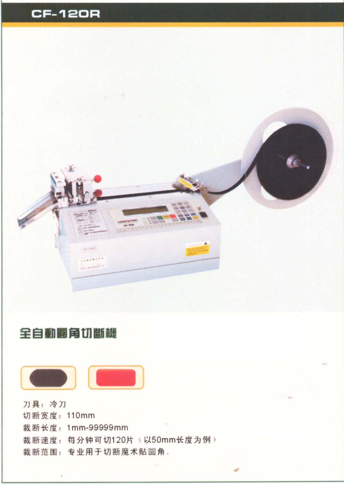  Velcro Round Cutter (Klett-Runde Cutter)