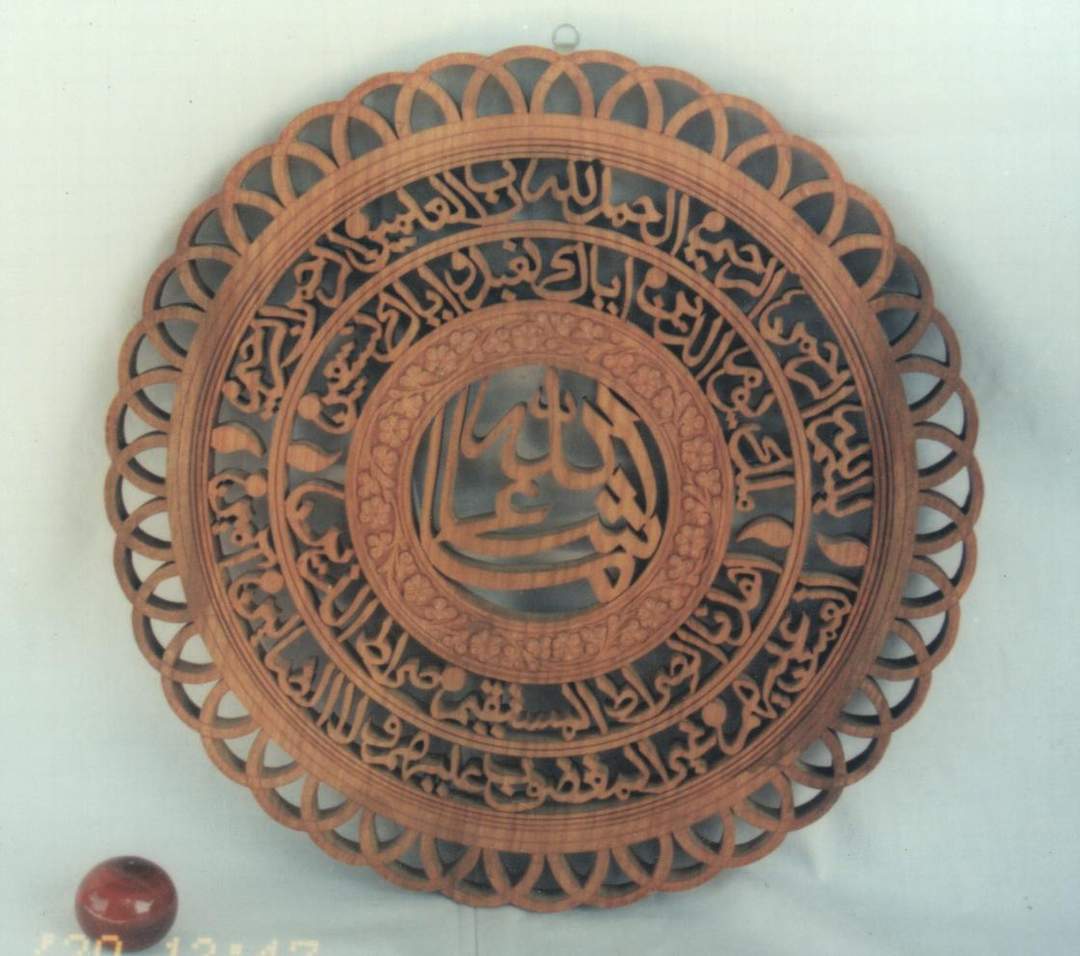  Quraanic Verses Wall Decoration Shield In Cutwork (Les versets du Coran Décoration murale bouclier dans CUTWORK)