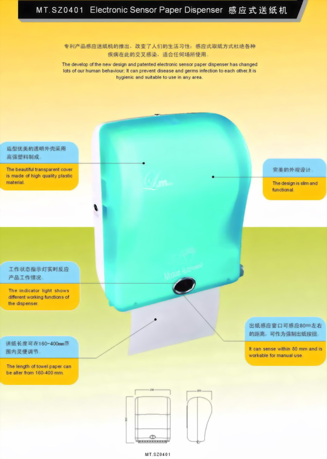 Auto Paper Dispenser