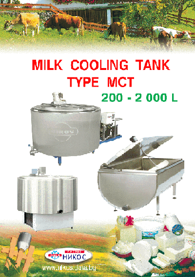 Milk Cooling Tank 200-2000 L