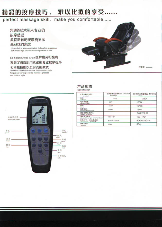  Massage Chair (Fauteuil de massage)