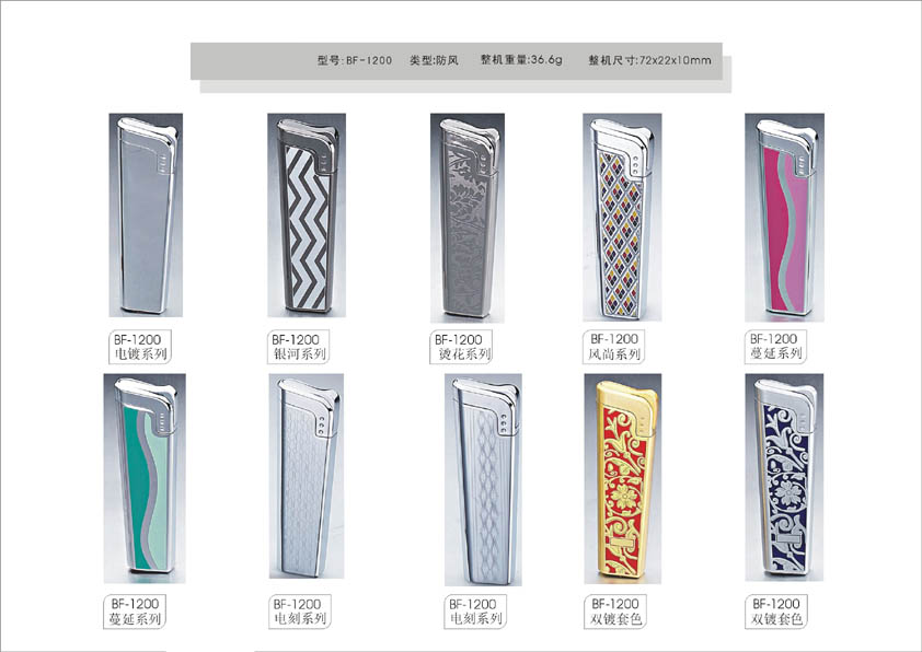  Lighter (Briquet)