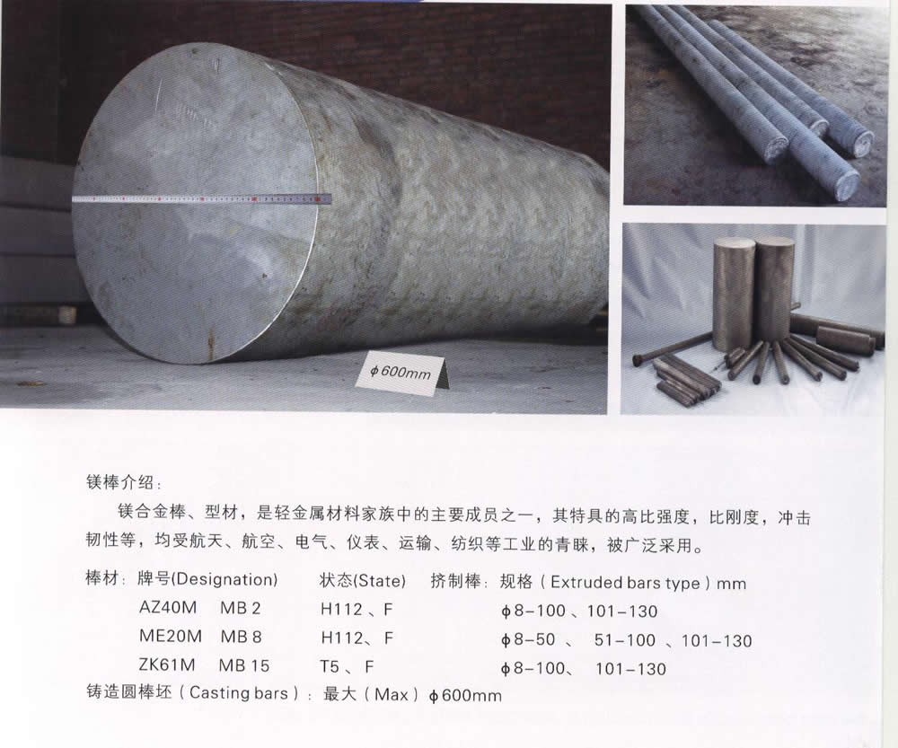  Magnesium Slab, Plate And Rod (Magnésium dalle, plaques et Rod)