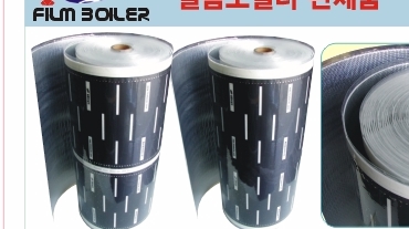  Film Boiler (Carbon Film Heater) ( Film Boiler (Carbon Film Heater))