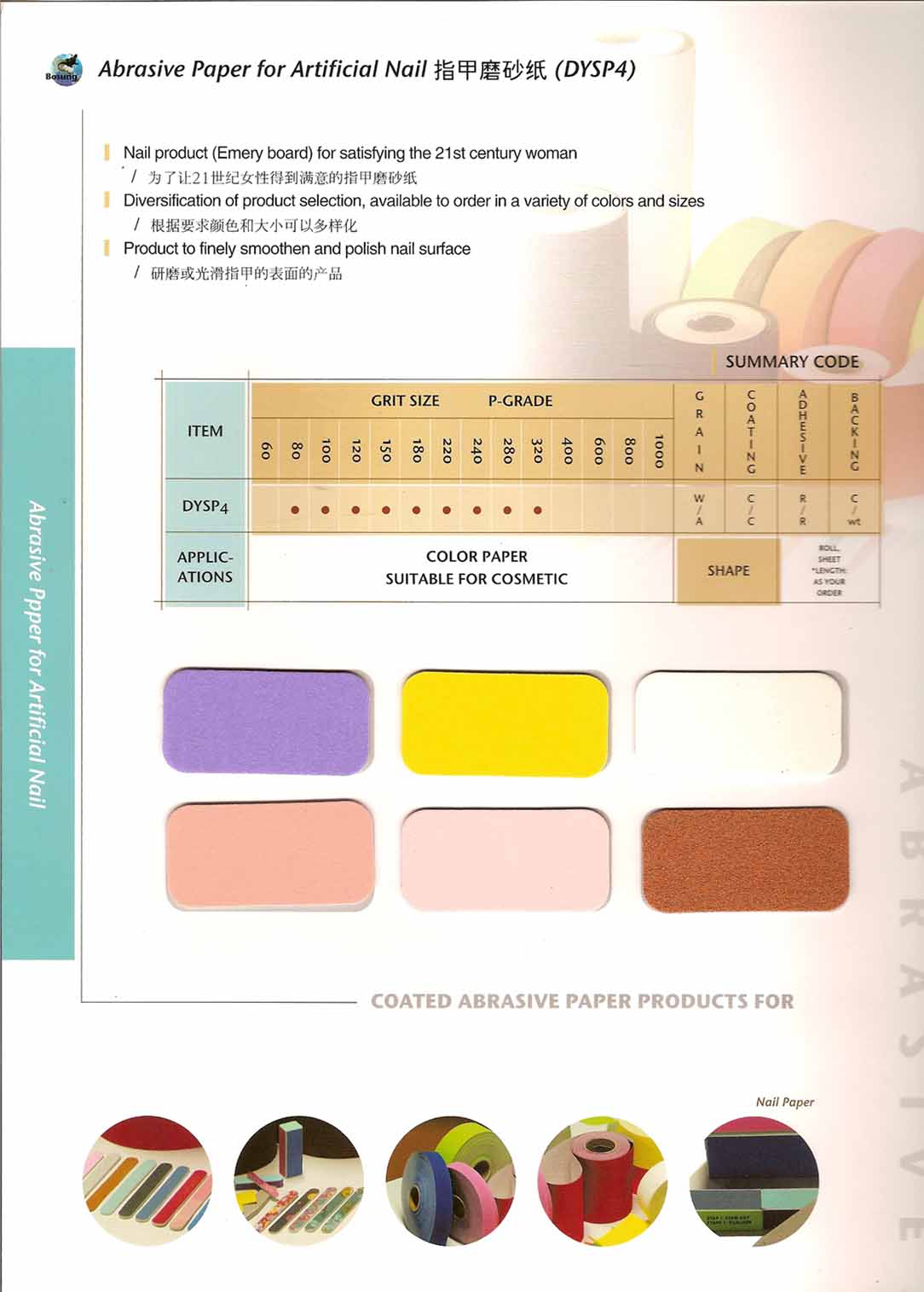  Abrasive Paper For Nail (Абразивная бумага для ногтей)