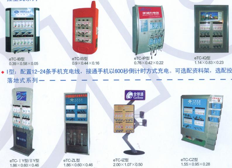 Mobile Phone Charger Station (Mobile Phone Charger Station)