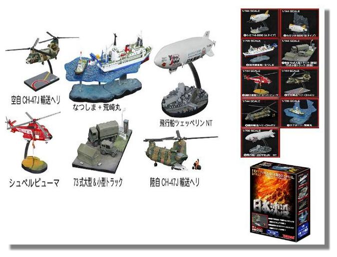  Micro World ( Nihon Chinbotu D1 ) Model toys (Micro World (Nihon Chinbotu D1) Modell Spielzeug)