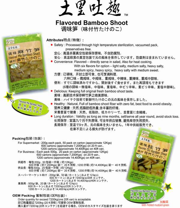  Flavored Bamboo Shoot ( Flavored Bamboo Shoot)