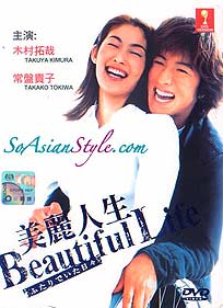  Beautiful Life DVD (Beautiful Life DVD)