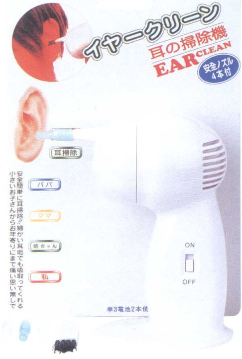 Ear Cleaner (Ear Cleaner)