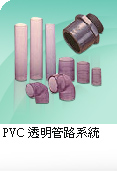  Clear Pvc Pipe And Fittings ( Clear Pvc Pipe And Fittings)