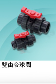  Plastic Valve System ( Plastic Valve System)