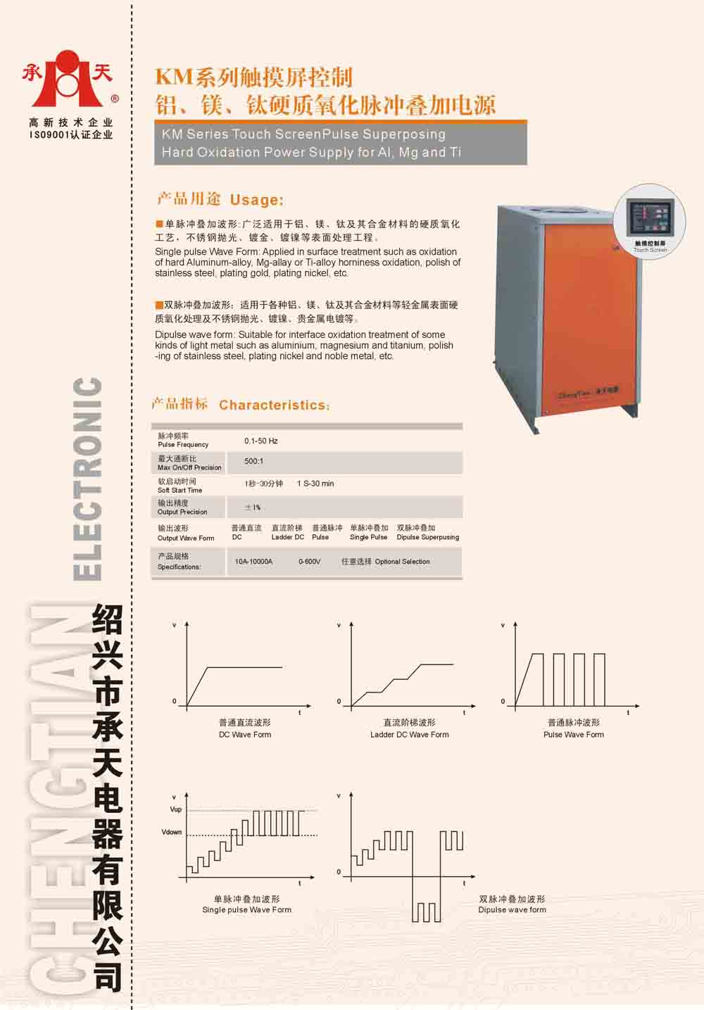  Pulse Superposed Hard Oxidation Power Supply ( Pulse Superposed Hard Oxidation Power Supply)