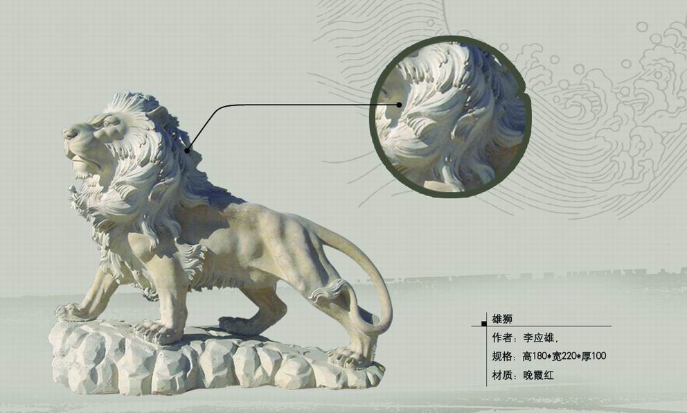  Stone Lion (Stone Lion)