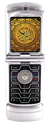 GSM Mobile Quran (Мобильной Коран)