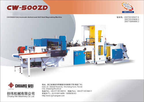  Fully Automatic Bottom-Seal Soft Hand Bag Making Machine (Fully Automatic Bas-Seal Soft Hand Bag Making Machine)