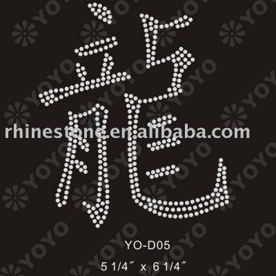 Heat transfer chinese character nailhead motif for T-shirt( YO-D05) (Wrmebertragung chinesisches Schriftzeichen nailhead Motiv fr T-Shirt (YO-D05))