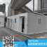 Wooden appearance prefabricated private container house ()
