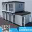 High Quality Low Cost Prefab Container House