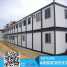 Flat pack assemble modified container house